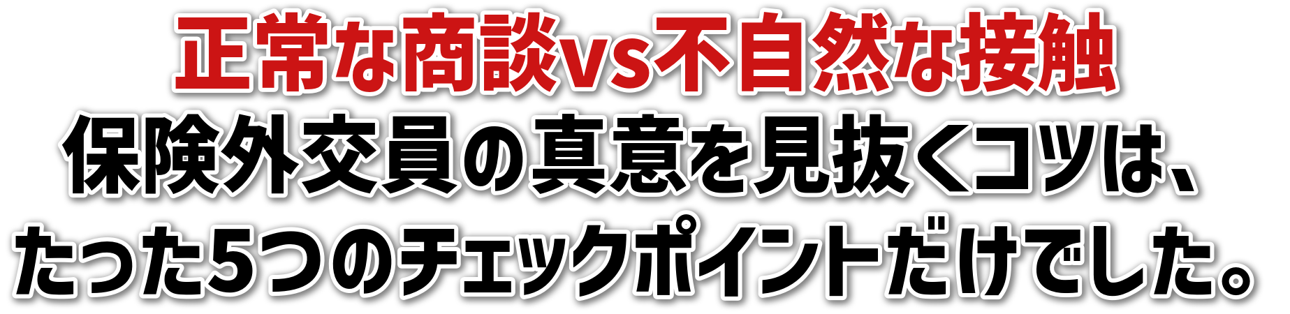 ȏkvssRȐڐGیO̐^ӂRćA5̃`FbN|CgłB